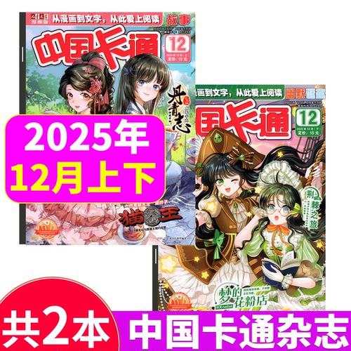 中国卡通杂志2025年单本可选