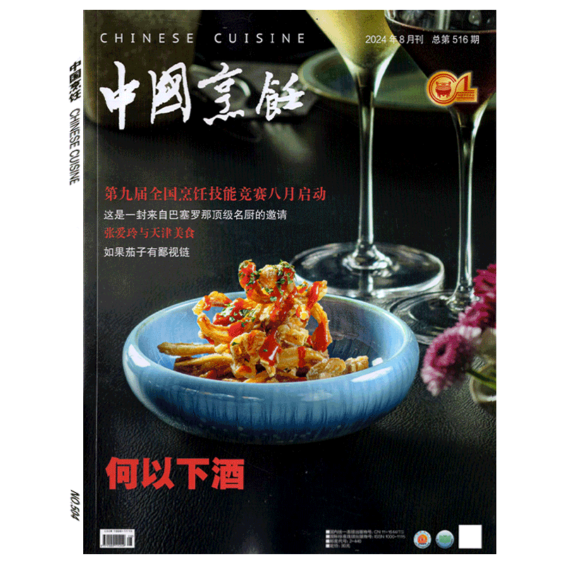 中国烹饪杂志2026年单期