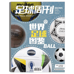 足球周刊杂志 2026年第932/933期合刊：德国足球永恒瞬间  总931期 佩德里封面  / 亚马尔/ 体坛周报《2025中超观战指南》
