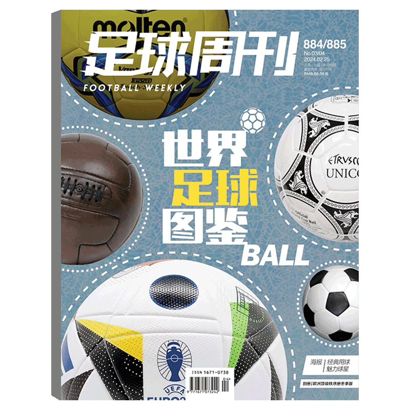 足球周刊932/933合刊德国足球