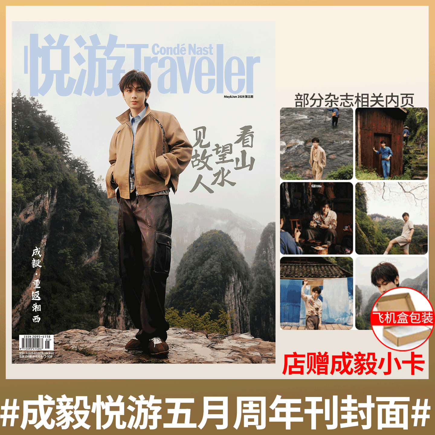 VOGUEMAN 周深官方AB版/GQ精英 开年王嘉尔/亚历山大封面 /GQofficial杂志2026年1月刊/原智族/于适/ 陈伟霆 /朱一龙 /易烊千玺