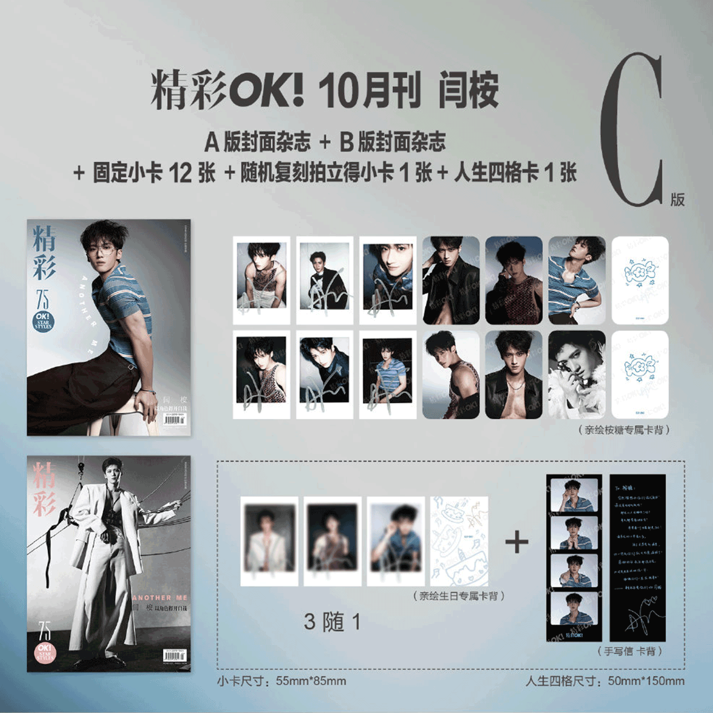 精彩OK！25年10月 闫桉封面C套装拍立得/人生四格卡 /F风尚志杂志2025年5月/五月刊 闫桉官方套装/费加罗杂志 2025闫桉珍藏