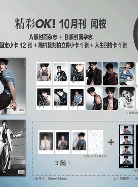 精彩OK！25年10月 闫桉封面C套装拍立得/人生四格卡 /F风尚志杂志2025年5月/五月刊 闫桉官方套装/费加罗杂志 2025闫桉珍藏