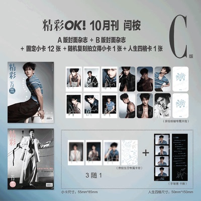 精彩OK！25年10月 闫桉封面C套装拍立得/人生四格卡 /F风尚志杂志2025年5月/五月刊 闫桉官方套装/费加罗杂志 2025闫桉珍藏