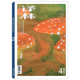 【2026年第3期5-6月上市】 译林杂志2025年1-2/3-4/5-6/7-8/11-12合刊可选 第1/2/3/4/5/6期  大型外国文学期刊