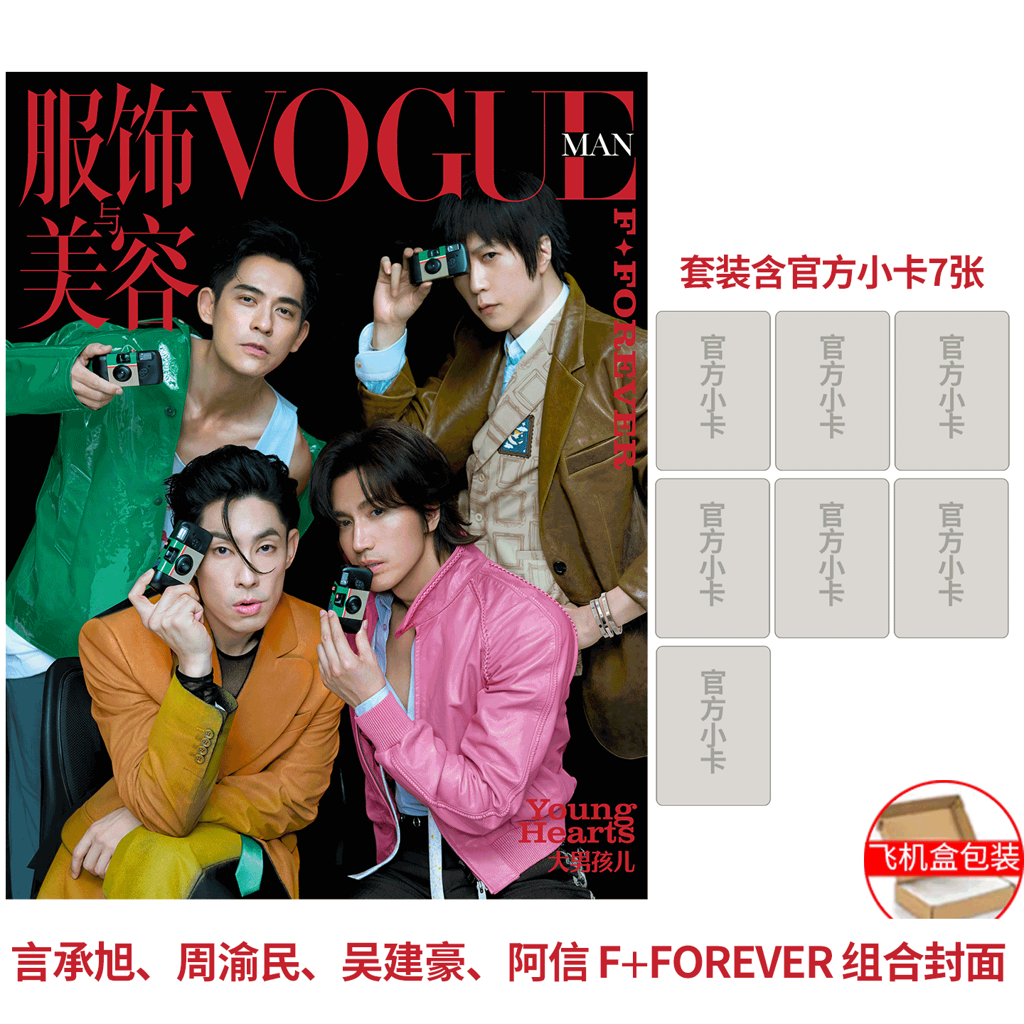 VOGUE MAN 2月 周深封面 官方AB款小卡切页】VOGUE 服饰与美容杂志2026年2月刊 杨幂/郑钦文/单依纯/窦靖童/于适/ 陈伟霆/易烊千玺
