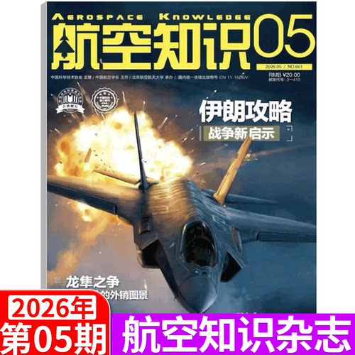 航空知识杂志2026年可选