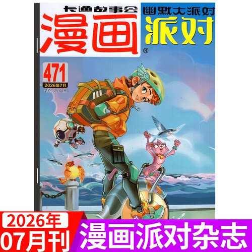 漫画派对杂志2026年两本可选