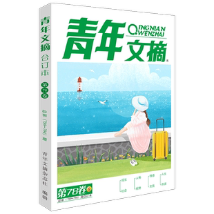 【赠书3本】青年文摘合订本2026年春夏秋冬 81/82/83/84/85卷/辑 另有2025年/2024年春夏秋冬合订本  读者/意林  初高中学生作文/