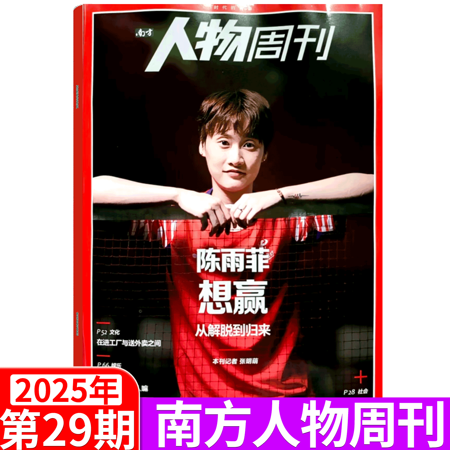 南方人物周刊杂志2025年
