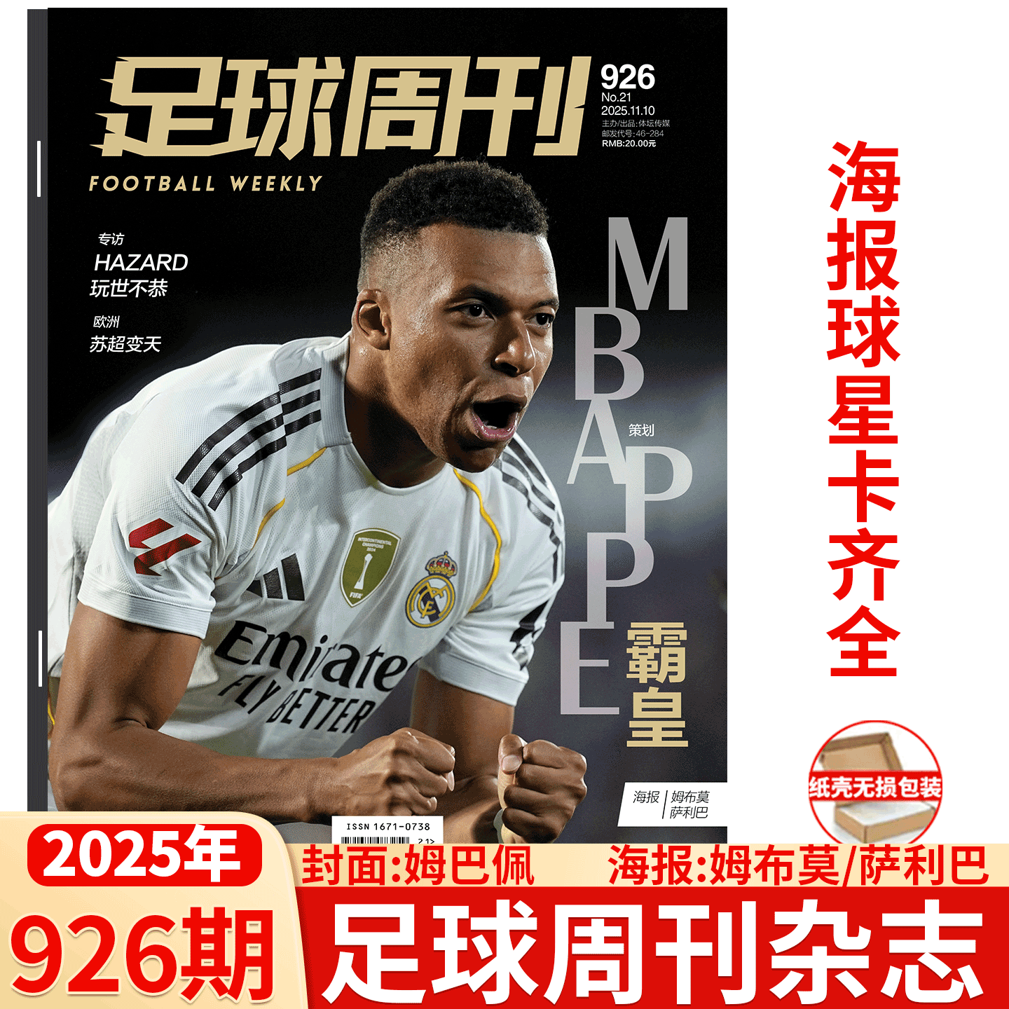 足球周刊/全体育/体坛周报