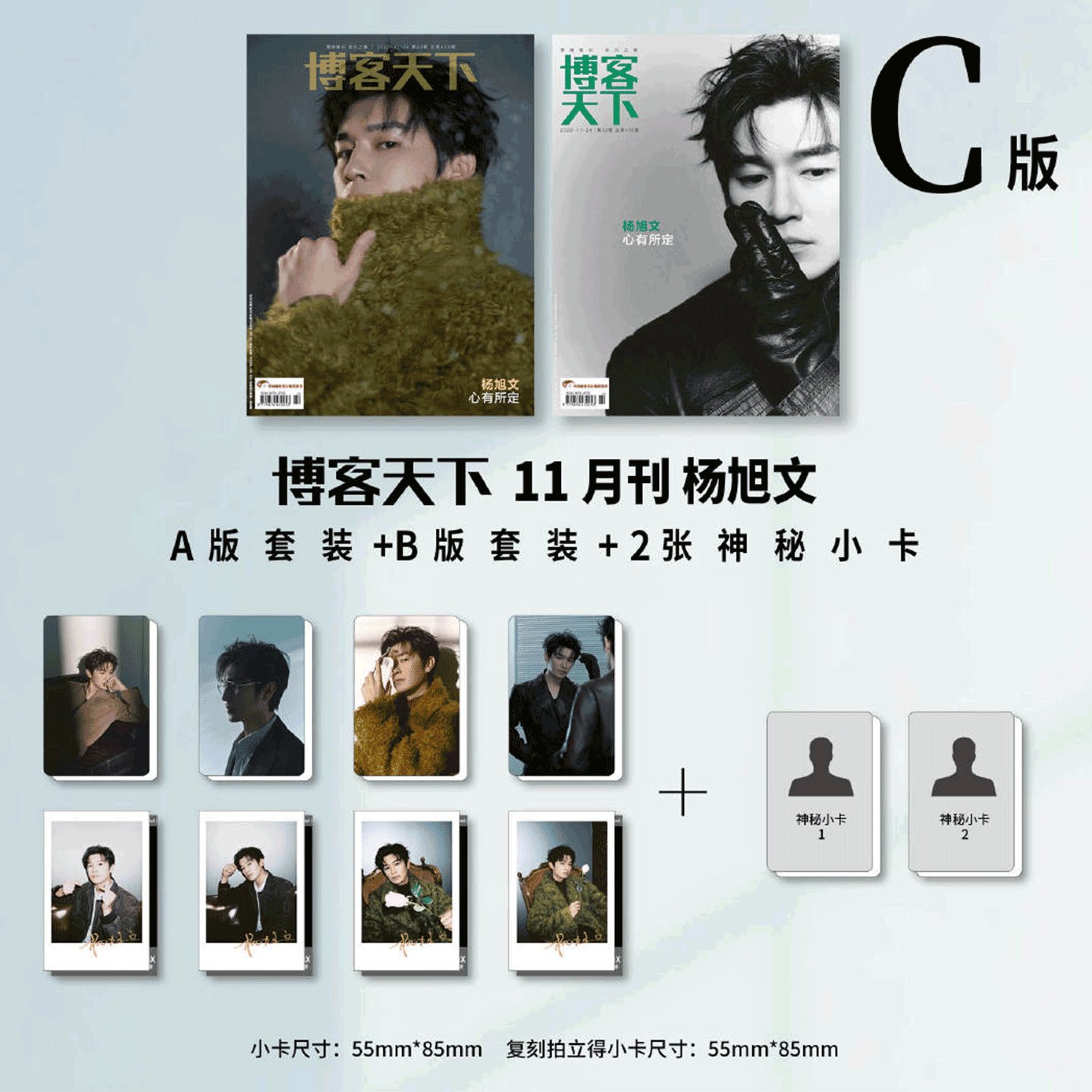 计入销量！ 博客天下 11月 杨旭文 心有所定 C版套装:A+B版套装+2张神秘小卡/ 2025年11/十一月 杨旭文封面