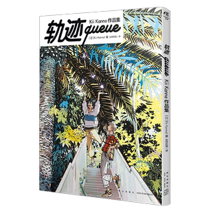 【现货 随书附赠 PVC卡×1 明信片×4 拍立得风小卡×2】正版 轨迹queue : Kii Kanna作品集 Kii Kanna著 精装日版画集