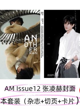 计入销量！AnotherMan杂志  张凌赫官方版【切页+5张小卡】A+B套装 张凌赫内页大片   张凌赫VOGUE静谧生活感大片