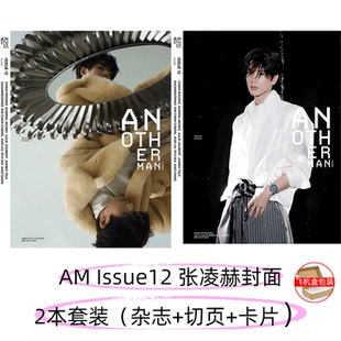 计入销量!AnotherMan杂志 张凌赫官方版【切页+5张小卡】A+B套装 张凌赫内页大片 张凌赫VOGUE静谧生活感大片