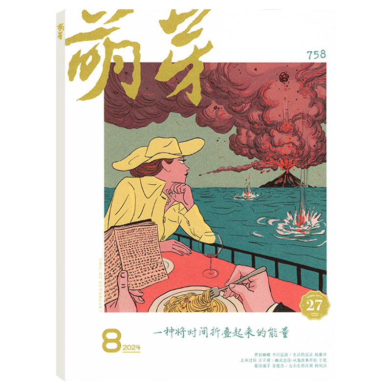 萌芽杂志2025年单期可选