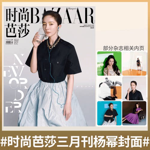 时尚芭莎杂志2026年3月杨幂