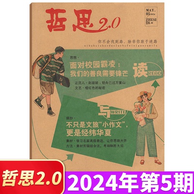 哲思2.0杂志2024年单期可选