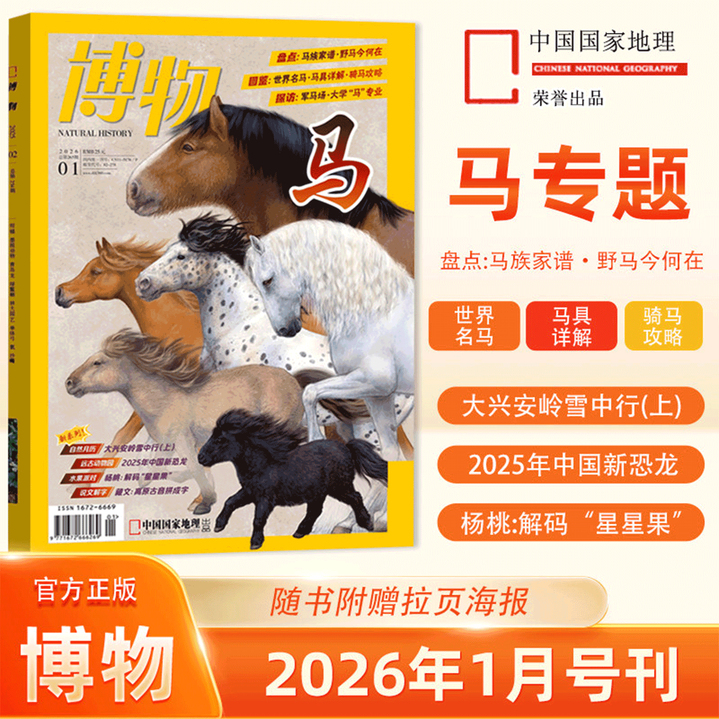 博物杂志中国国家地理出品