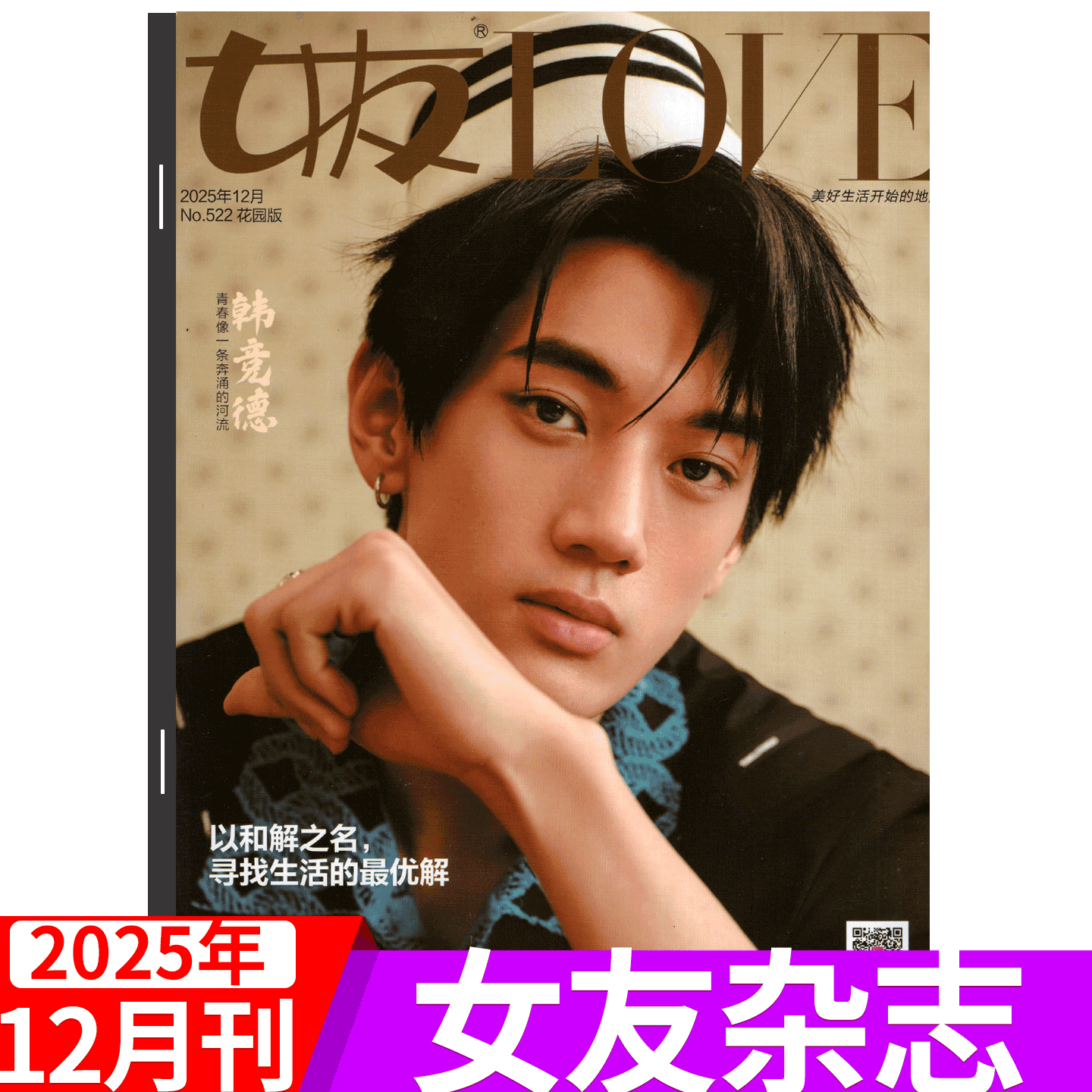 女友杂志2024年单期可选