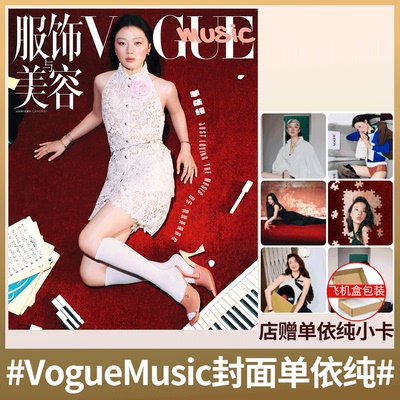 VOGUE服饰与美容杂志2025年