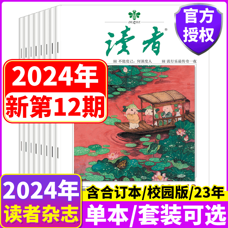 【2024年1-12期】 读者杂志2024年1-5/6/7/8/9/10/11/12月上下  高考/中考作文增刊/春夏秋冬合订本/ 意林/青年文摘/校园版 书籍/杂志/报纸 期刊杂志 原图主图