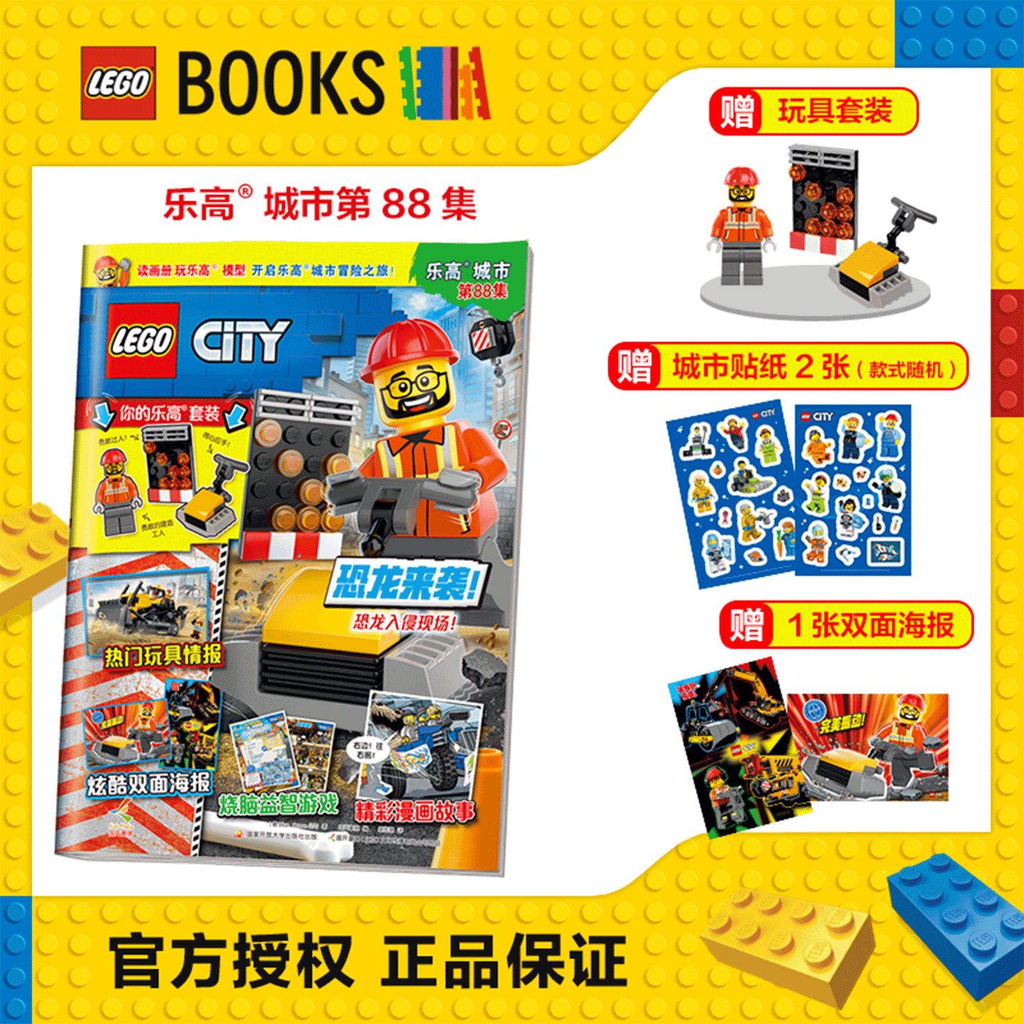 【赠乐高积木玩具】 LEGO乐高城市杂志 第88集（ 79/80/81/82/83/84/85/86/87集可选） 6-8-12岁儿童益智漫画故事亲子阅读杂志,书籍/杂志/报纸,期刊杂志,淘宝优惠券,粉丝福利购,淘宝优惠卷