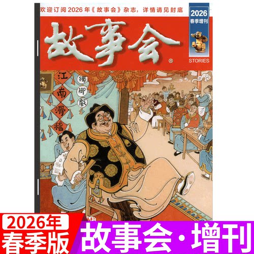 故事会杂志2026年单期可选