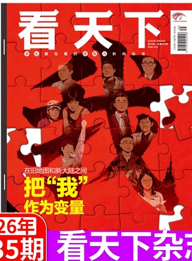 【2025年35期 进取之心 年度专刊】Vista看天下杂志2025年12月28日   2025年1/2/3-30/31/32/33/35期） 疯狂动物城/孙颖莎/王楚钦