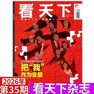 35期 进取之心 2025年1 Vista看天下杂志2025年12月28日 疯狂动物城 年度专刊 王楚钦 孙颖莎 2025年35期