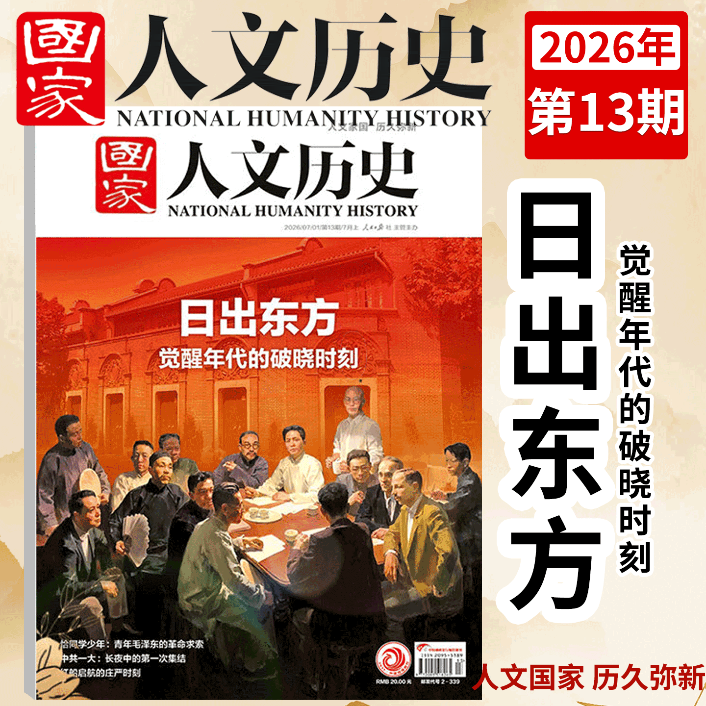 【2026年1期 马年说马】国家人文历史杂志 2025年1/2/3/4/5/6/7/8/9/10/11/12月上下 故宫百年/全民抗战/ 2024/2023年 )