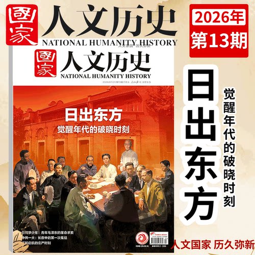 国家人文历史2025/2026年