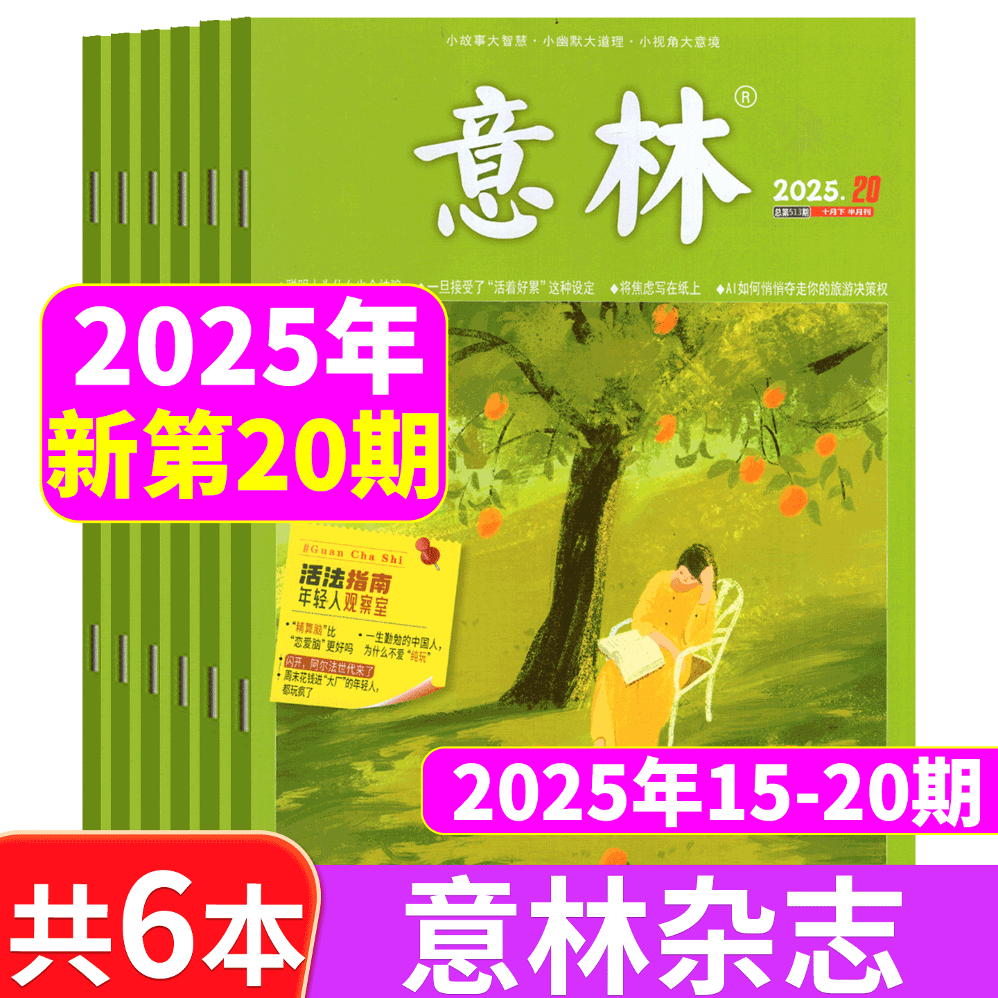 意林杂志2025年1-24期多本套餐