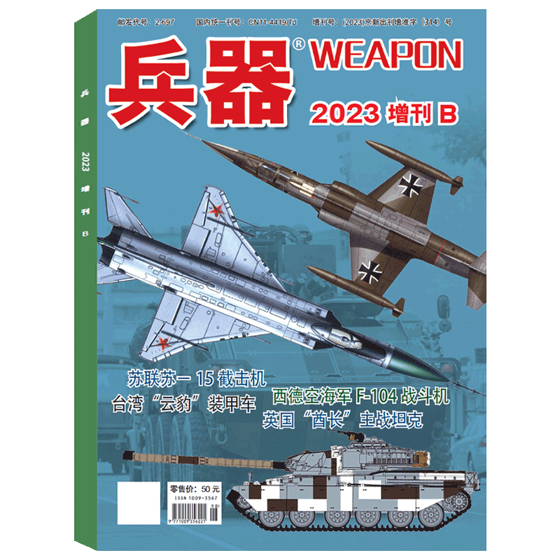 兵器杂志2025年全年订阅