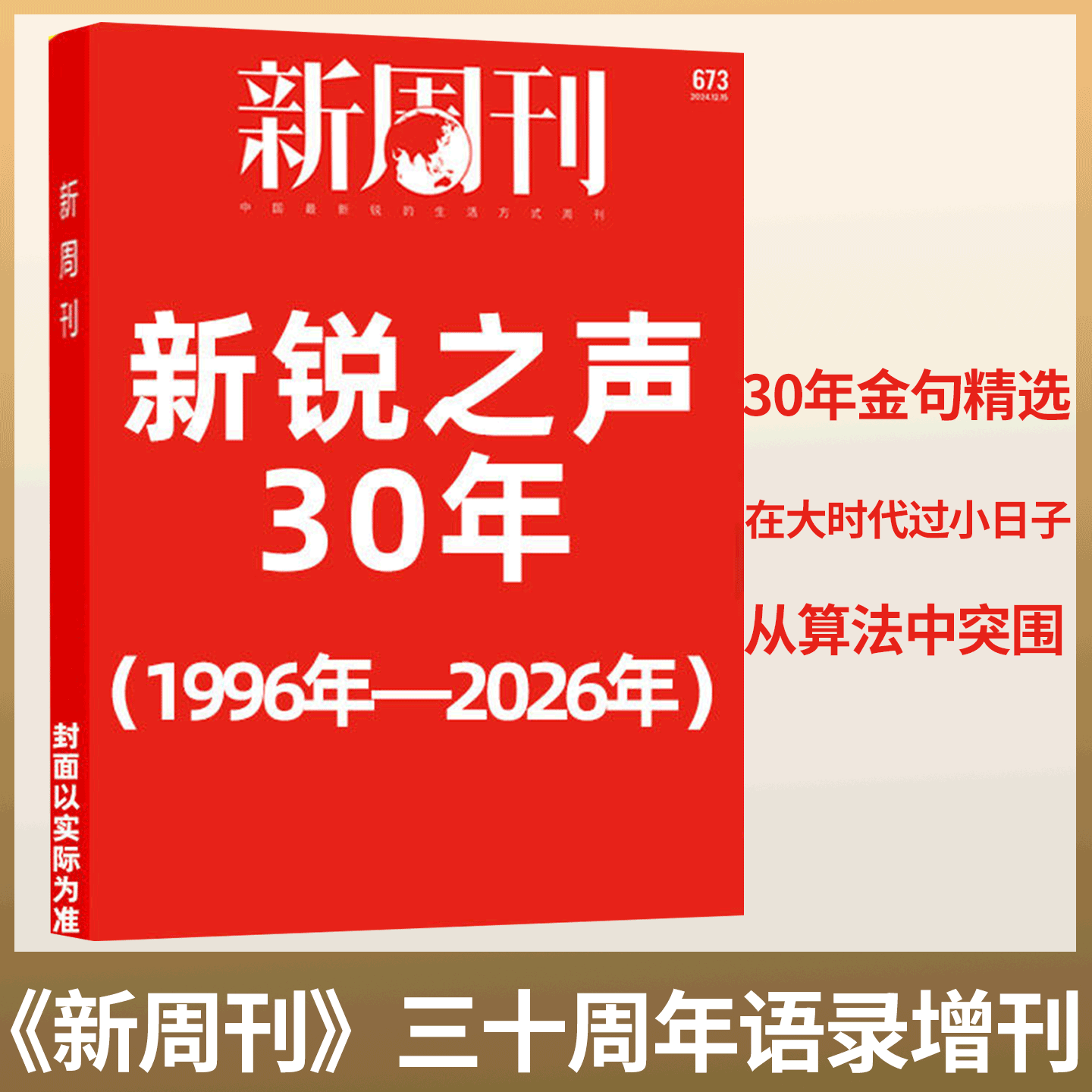 【2026年第11期 AI原住民】新周刊杂志2026年1/2/3/4/5/6/7/8/9/10/11/12/13/14期 李宇春/ 新周刊 大盘点