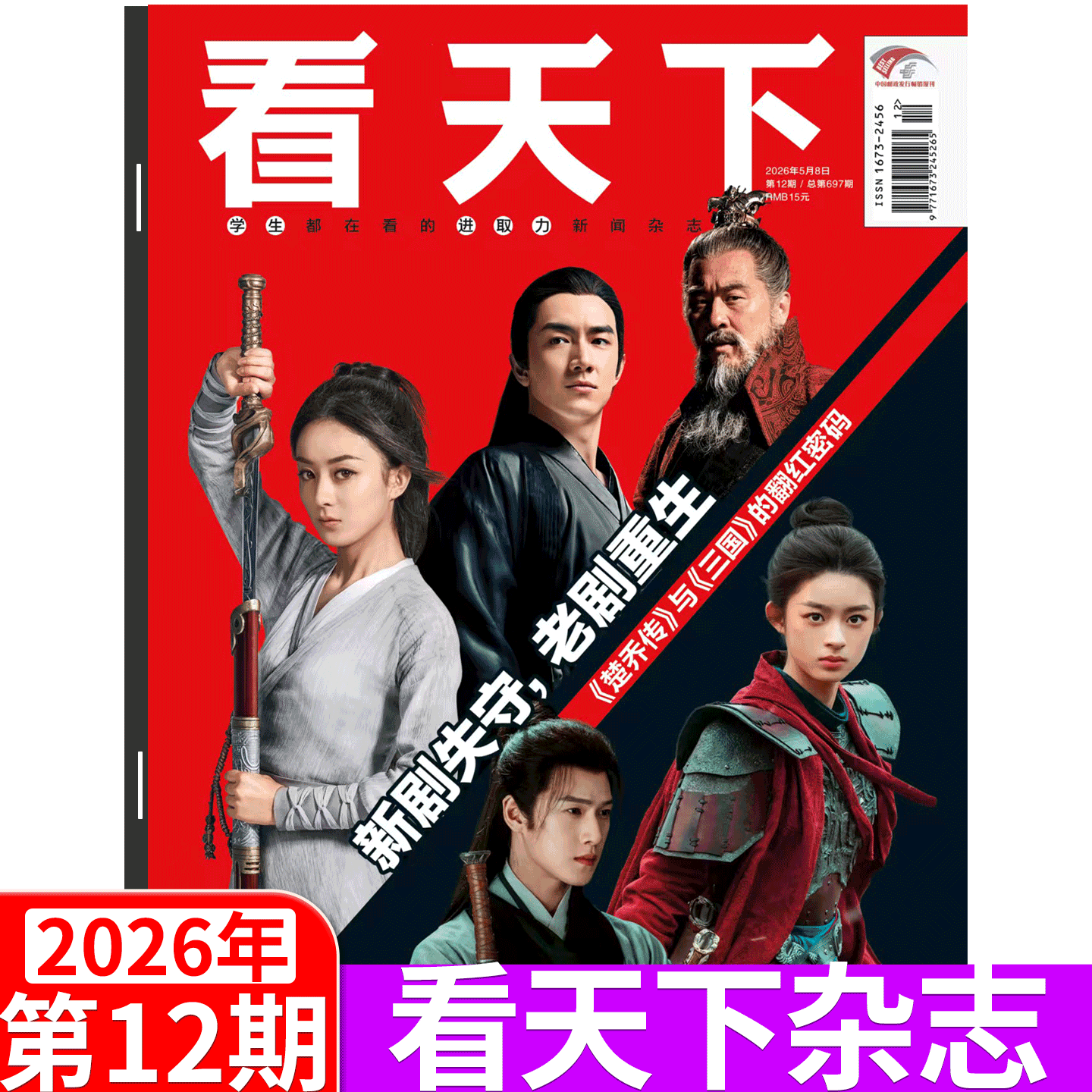 【2026年6期  冬奥会特辑 苏翊鸣 谷爱凌】Vista看天下杂志2026年/2025年1/2/3-30/31/32/33/35期 全年订阅/孙颖莎/王楚钦/