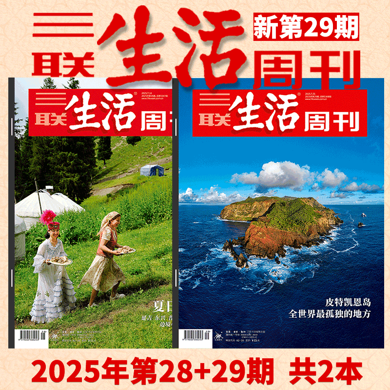 2025年三联生活周刊杂志