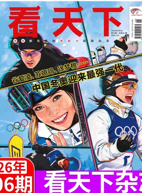 【2026年6期  冬奥会特辑 苏翊鸣 谷爱凌】Vista看天下杂志2026年/2025年1/2/3-30/31/32/33/35期 全年订阅/孙颖莎/王楚钦/