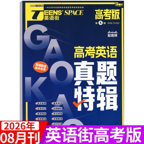 英语街高考版杂志2026年