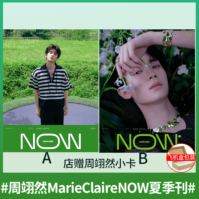 嘉人NOW 夏季刊 周翊然A/B封面/marie claire NOW杂志2025年夏季刊  计入销量！SuperELLE欣漾 25年7月 周翊然封面