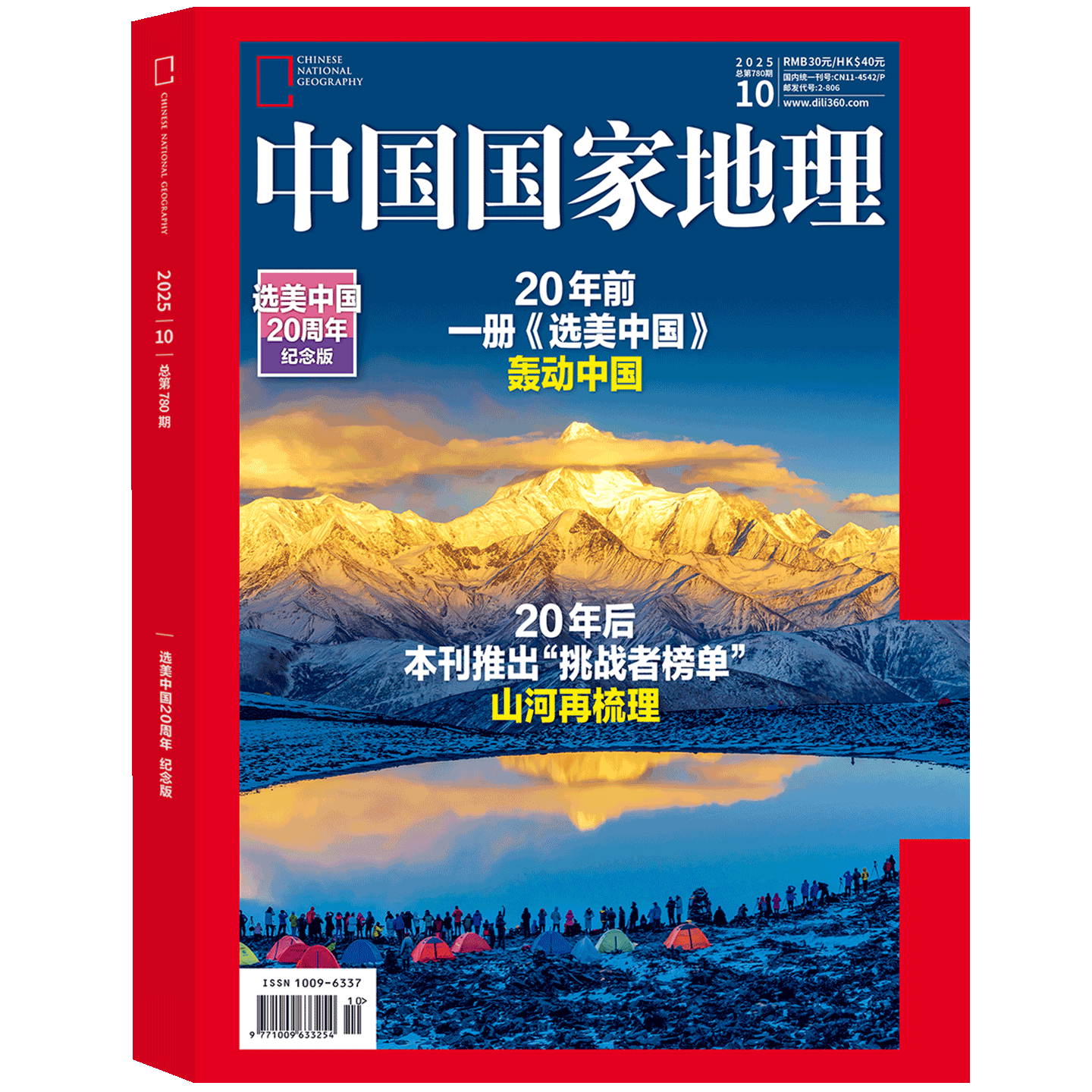 中国国家地理杂志2025年1-12月