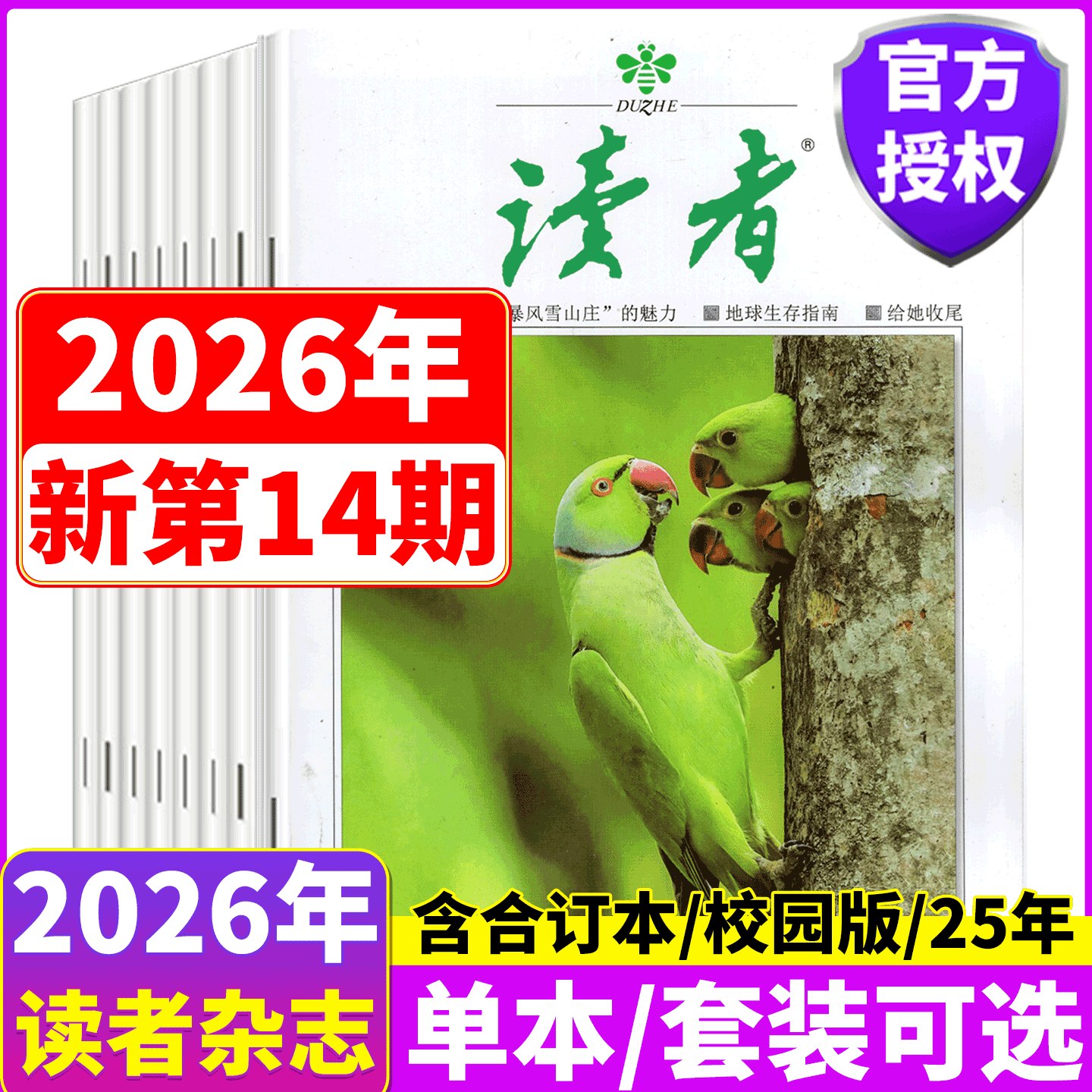 【2026年9期上市】 读者杂志2026年1/2/3/4/5/6-7/8/9/10/11/12月上下 高考/中考作文增刊/春夏秋冬合订本/ 意林/青年文摘/校园版