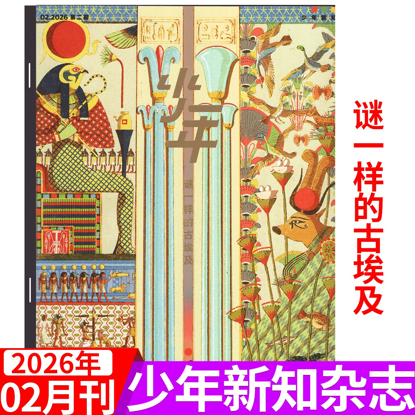 【2026年1月 北京怎样成为北京】少年新知杂志 三联生活周刊青少刊 2025年1/2/3/4/5/6/7/8/9/10/11-12月  2026年订阅