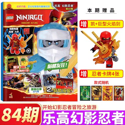 【赠凯+巨型火焰剑+忍者卡牌】官方正品！LEGO乐高幻影忍者84集 另有 乐高城市/乐高好朋友/乐高蝙蝠侠特辑1-82可选