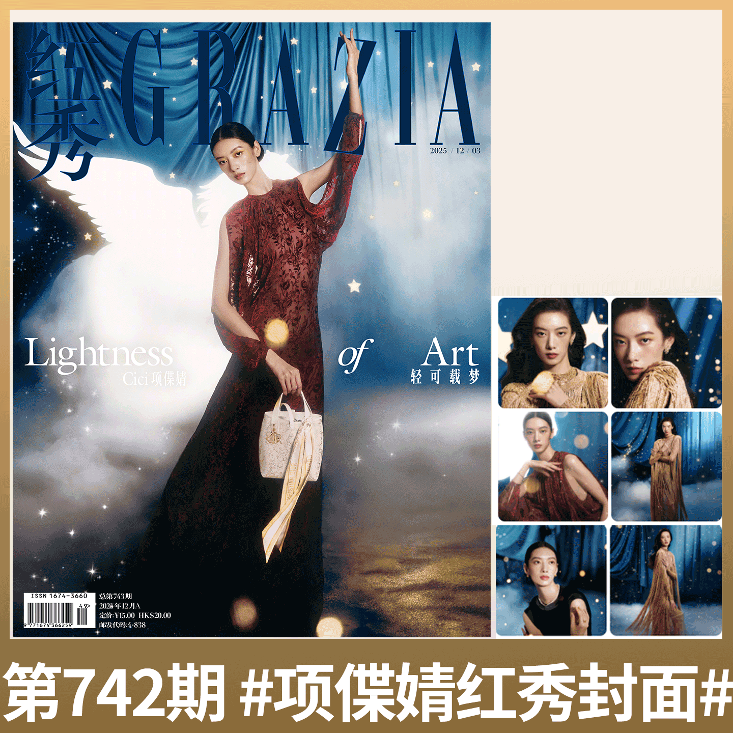 红秀 项偞婧封面】GRAZIA红秀杂志2025年12月A 总742期  卢昱晓/王紫璇李鸿/傅菁 彭昱畅/马思唯  李兰迪/宋妍霏// 李兰迪封面