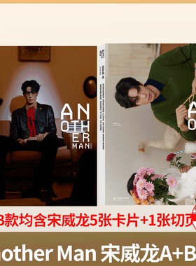 计入销量！ Another Man中文版 卓识杂志2026年1月开年刊  宋威龙封面 10张小卡+2张切页 Another Man Issue 16  栩栩商店