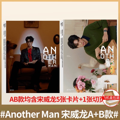 计入销量！ Another Man中文版 卓识杂志2026年1月开年刊  宋威龙封面 10张小卡+2张切页 Another Man Issue 16  栩栩商店