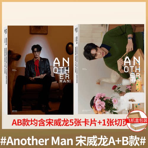 计入销量！芭莎男士杂志2026年6期  宋威龙官方版 /VOGUE MAN 2026年3月 / Another Man中文版 卓识 宋威龙封面   栩栩商店