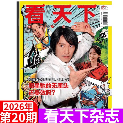 Vista看天下杂志2026年单期可选
