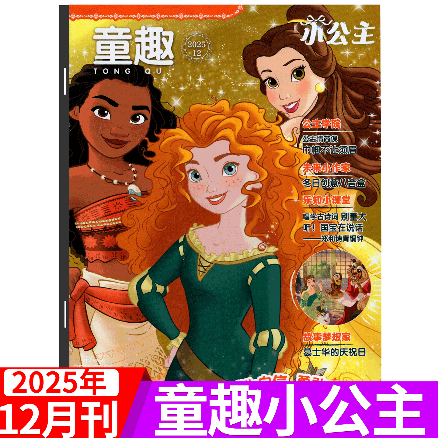 童趣小公主杂志冰雪奇缘